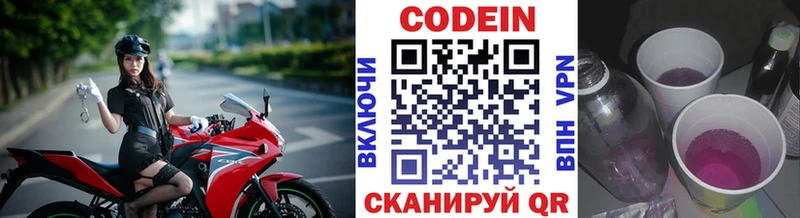 где найти   Великие Луки  Кодеин Purple Drank 